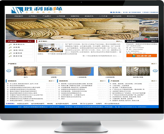 高碑店市胜利麻绳加工厂－建站排名案例