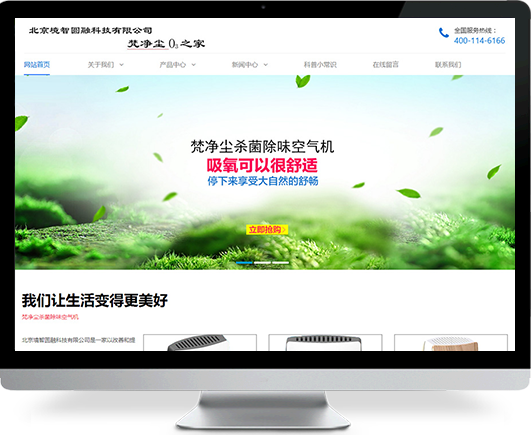 （境智圆融）北京科技行业做网站案例